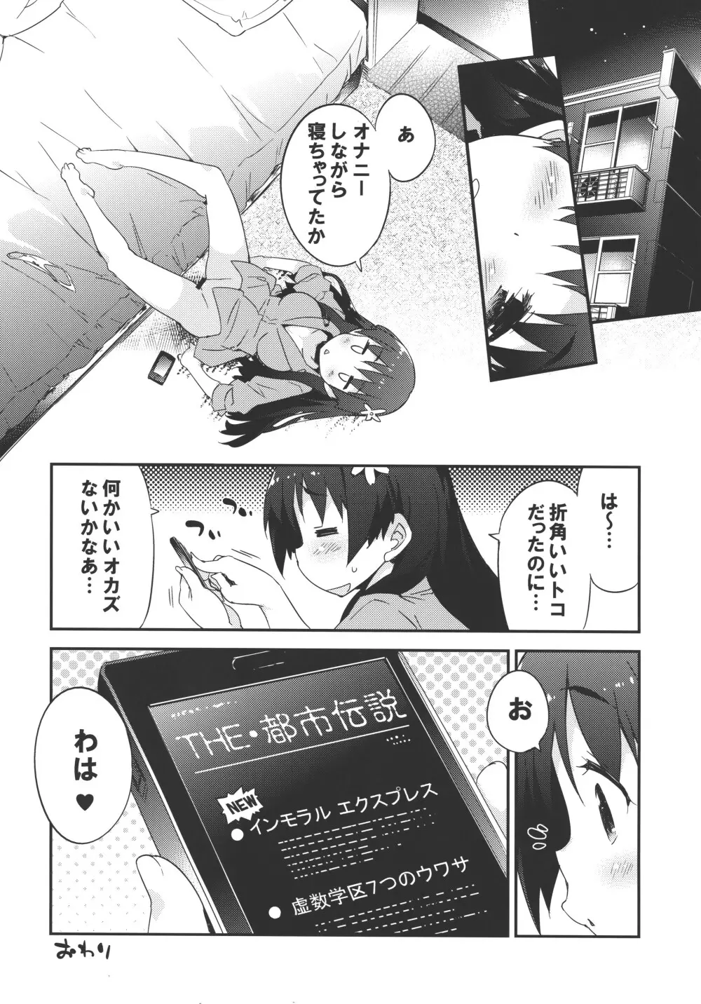 性的好奇心ショウジョ Page.65