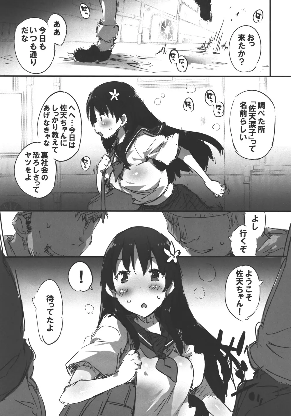 性的好奇心ショウジョ Page.68