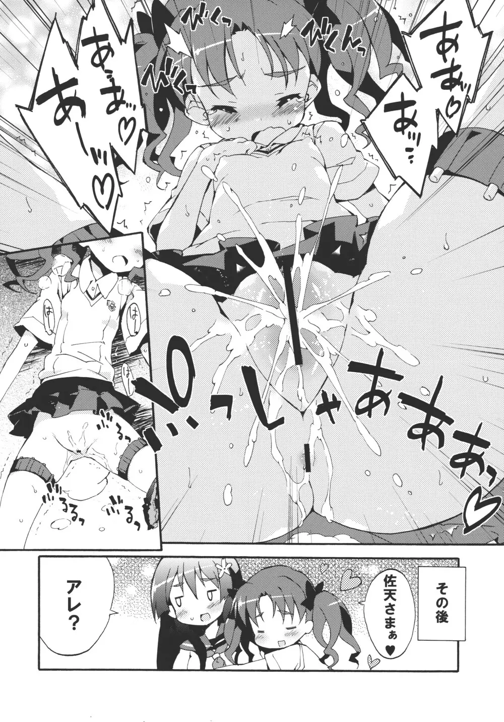 性的好奇心ショウジョ Page.9