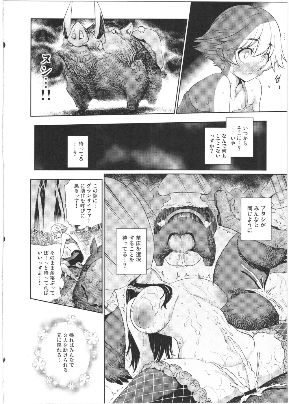 苗床屈服ハッピーエンド Page.14