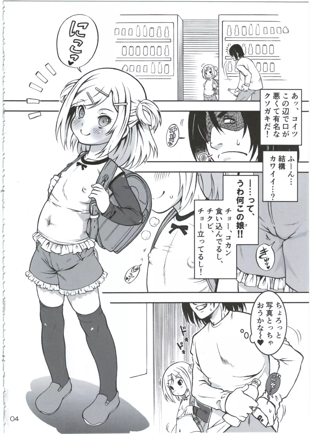 ひみつのばしょでおにいさんと。 Page.6