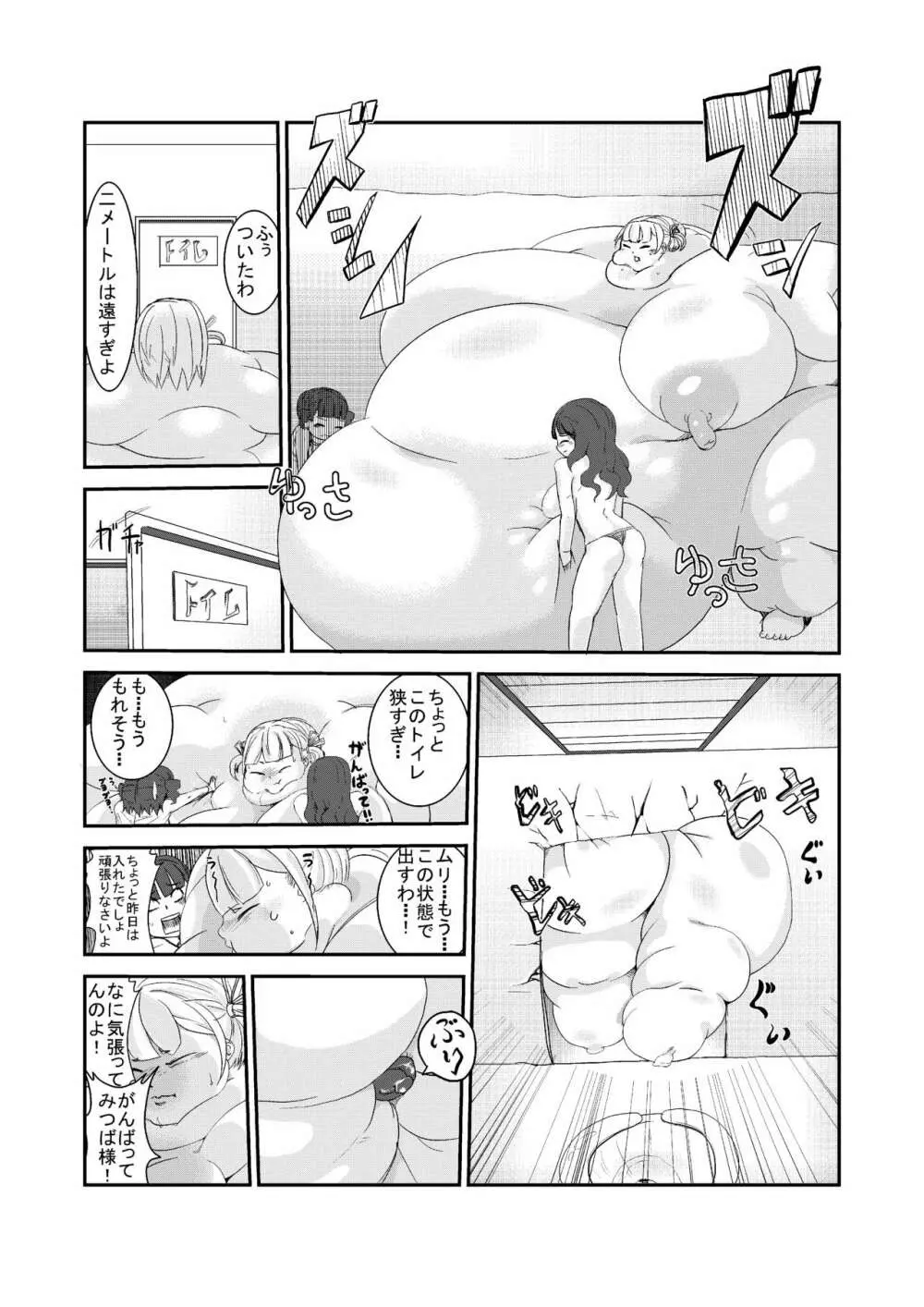 にくどもえ! Page.11