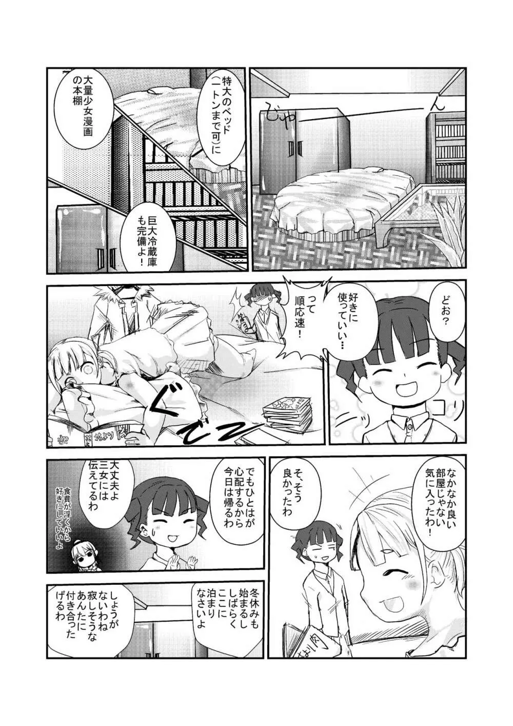 にくどもえ! Page.2