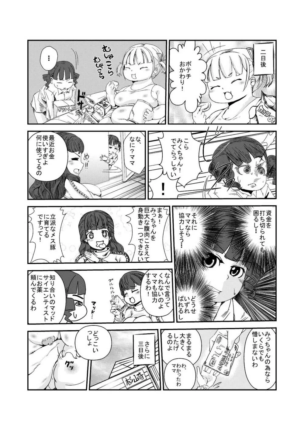 にくどもえ! Page.3