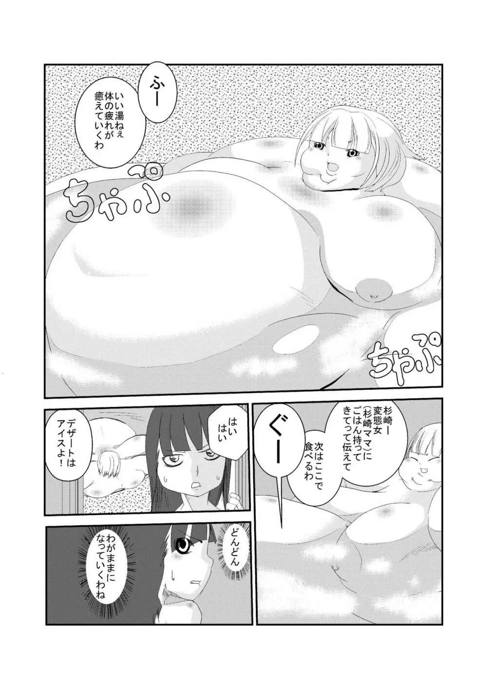 にくどもえ! Page.8