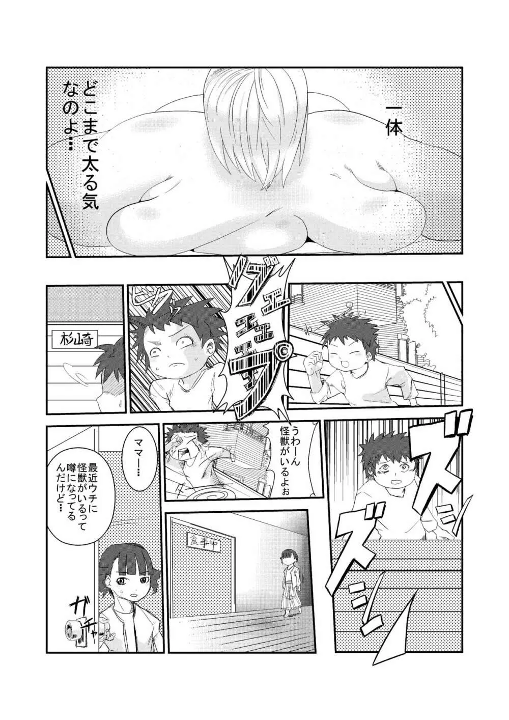 にくどもえ! Page.9