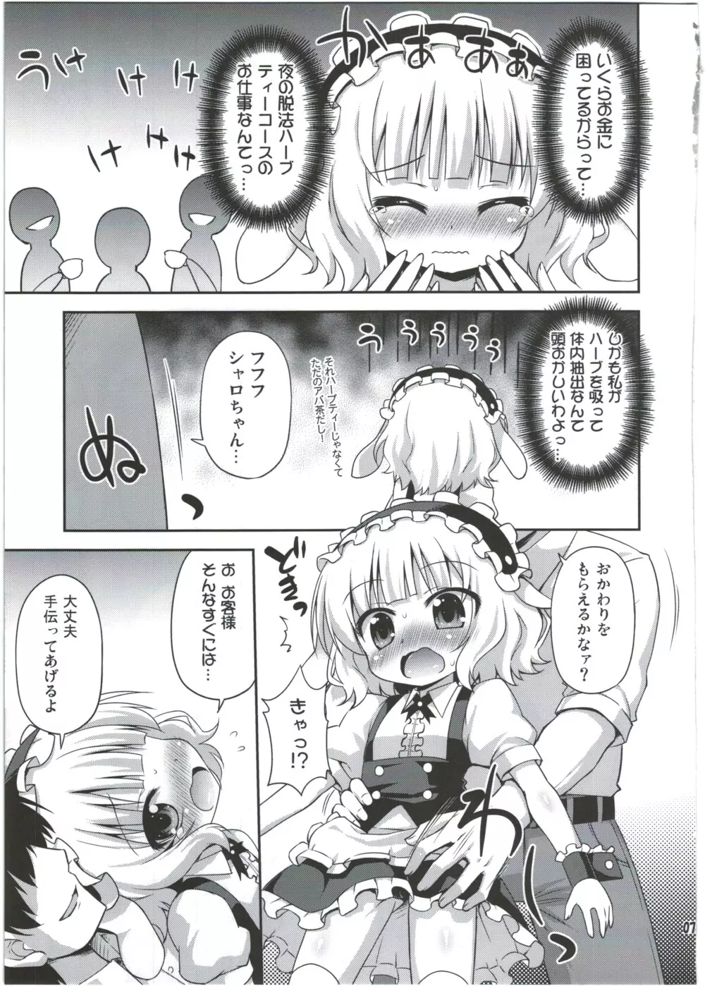 シャロちゃんと脱法ハーブティーパーティですか? Page.7