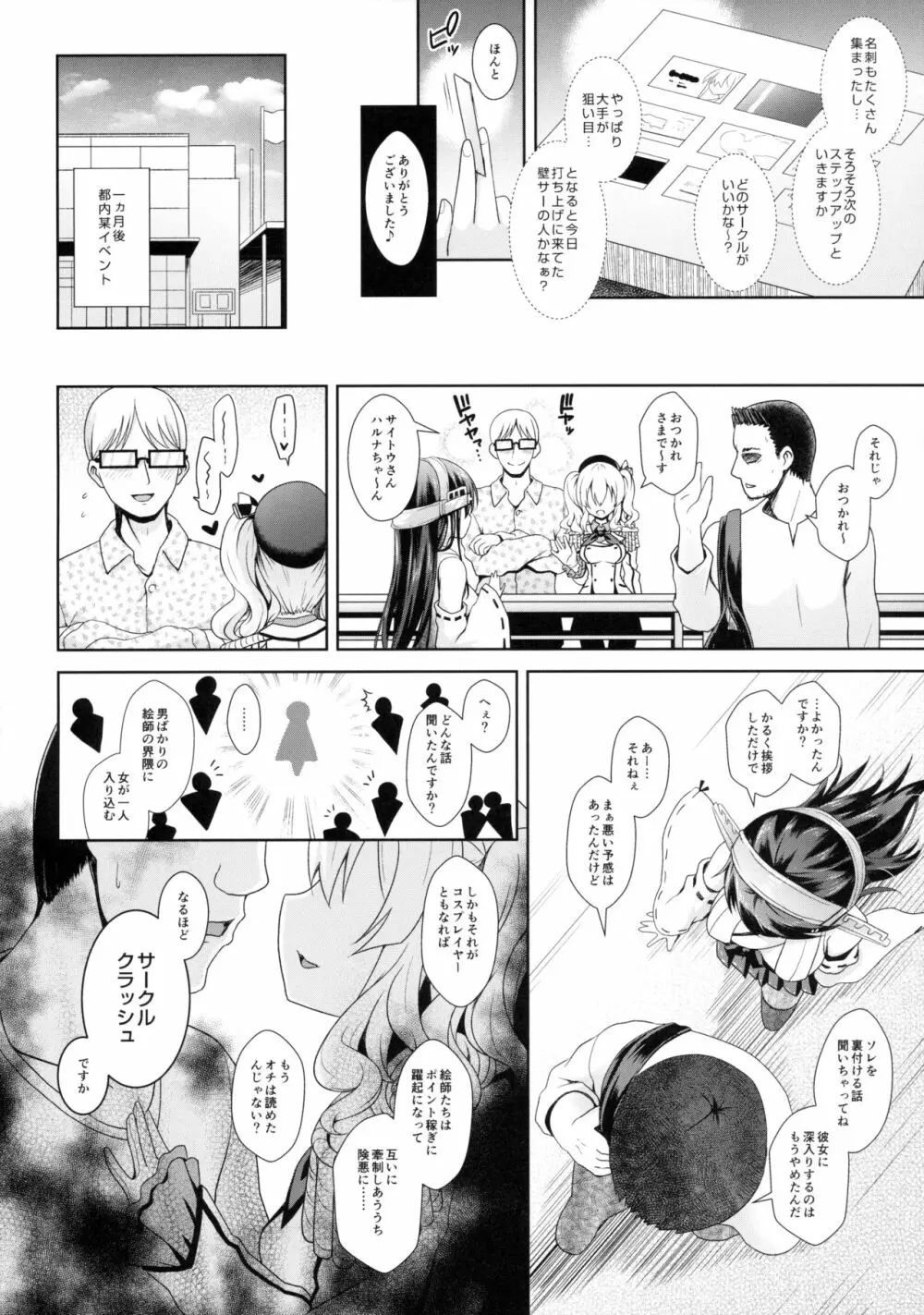 コスプレイヤー鹿島 Page.19