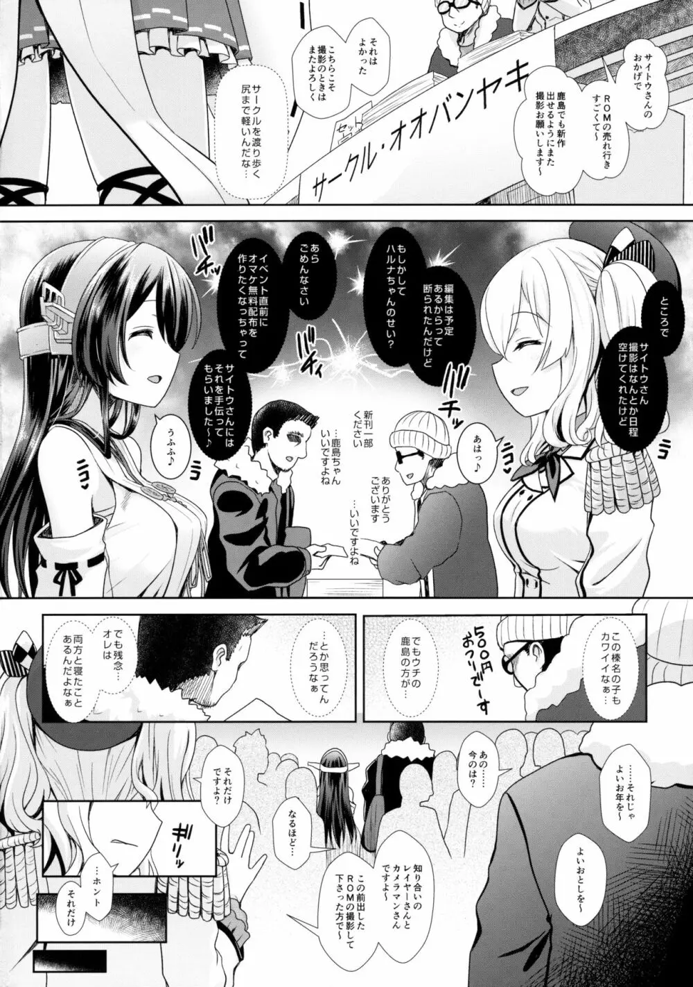 コスプレイヤー鹿島 Page.3