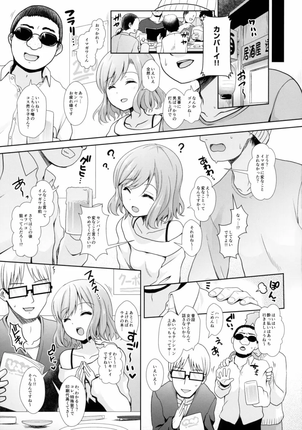 コスプレイヤー鹿島 Page.4