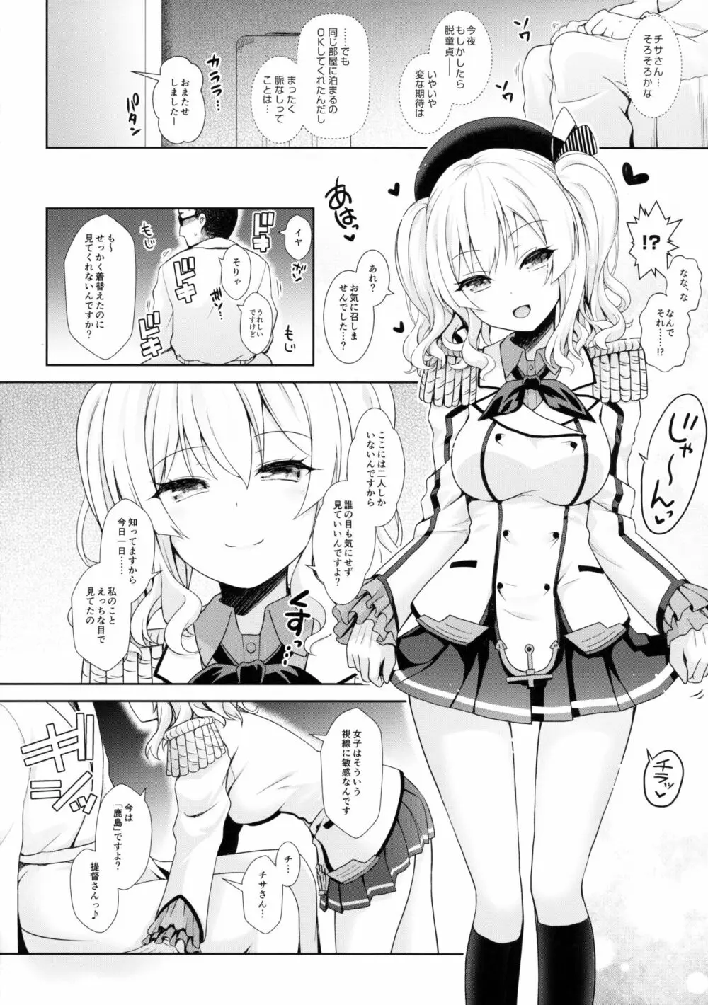 コスプレイヤー鹿島 Page.7