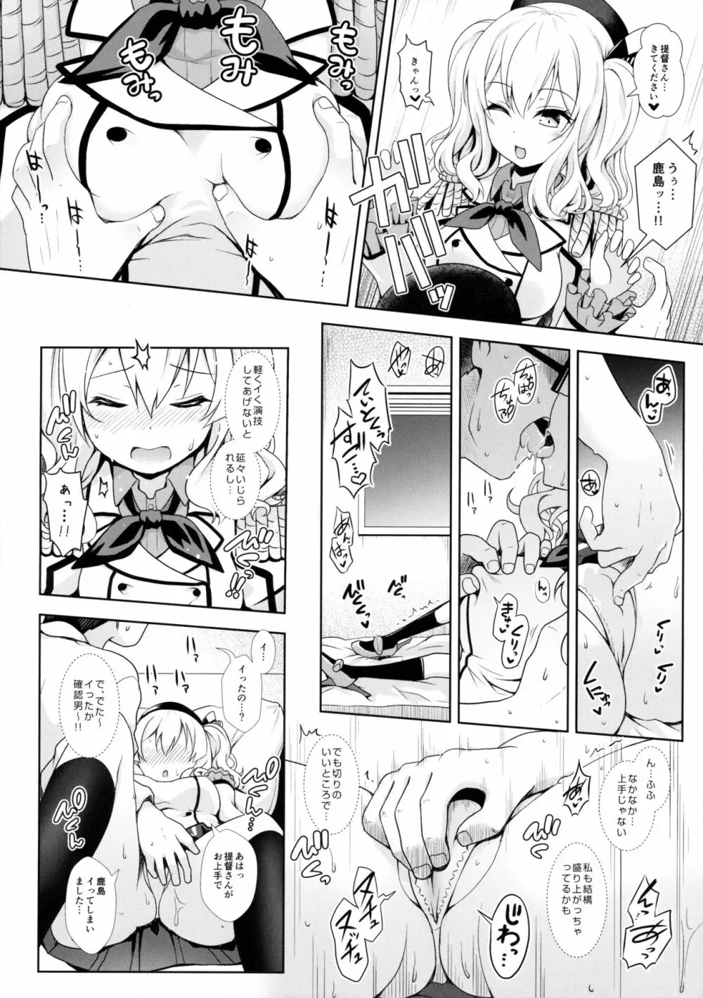 コスプレイヤー鹿島 Page.9