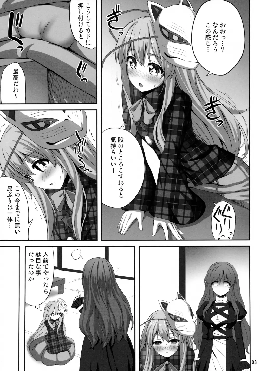 えろいしころ Page.2