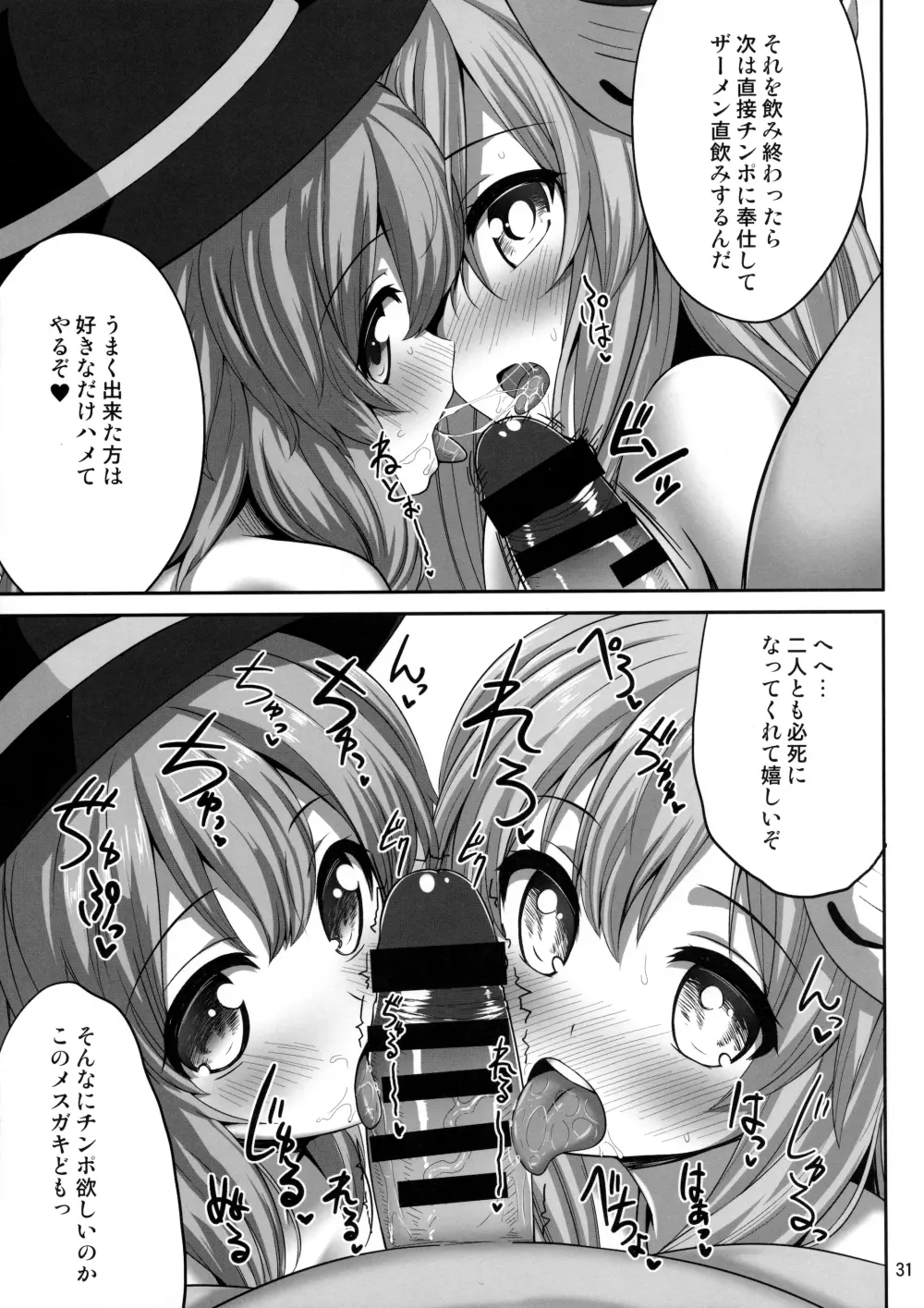 えろいしころ Page.30