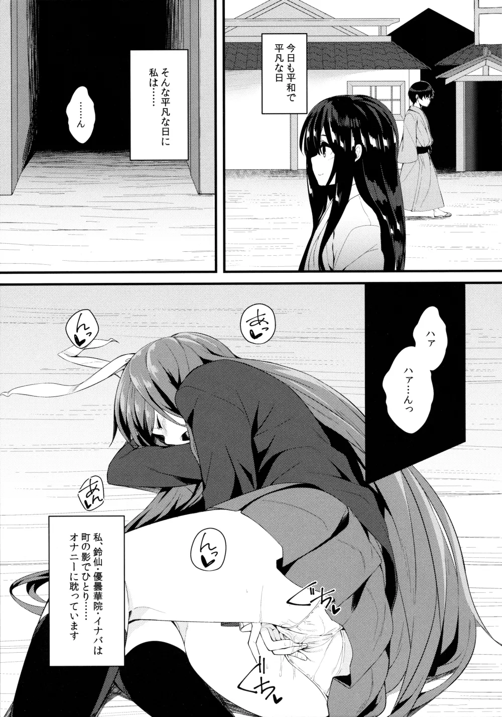 うさぎのよりどころ Page.2