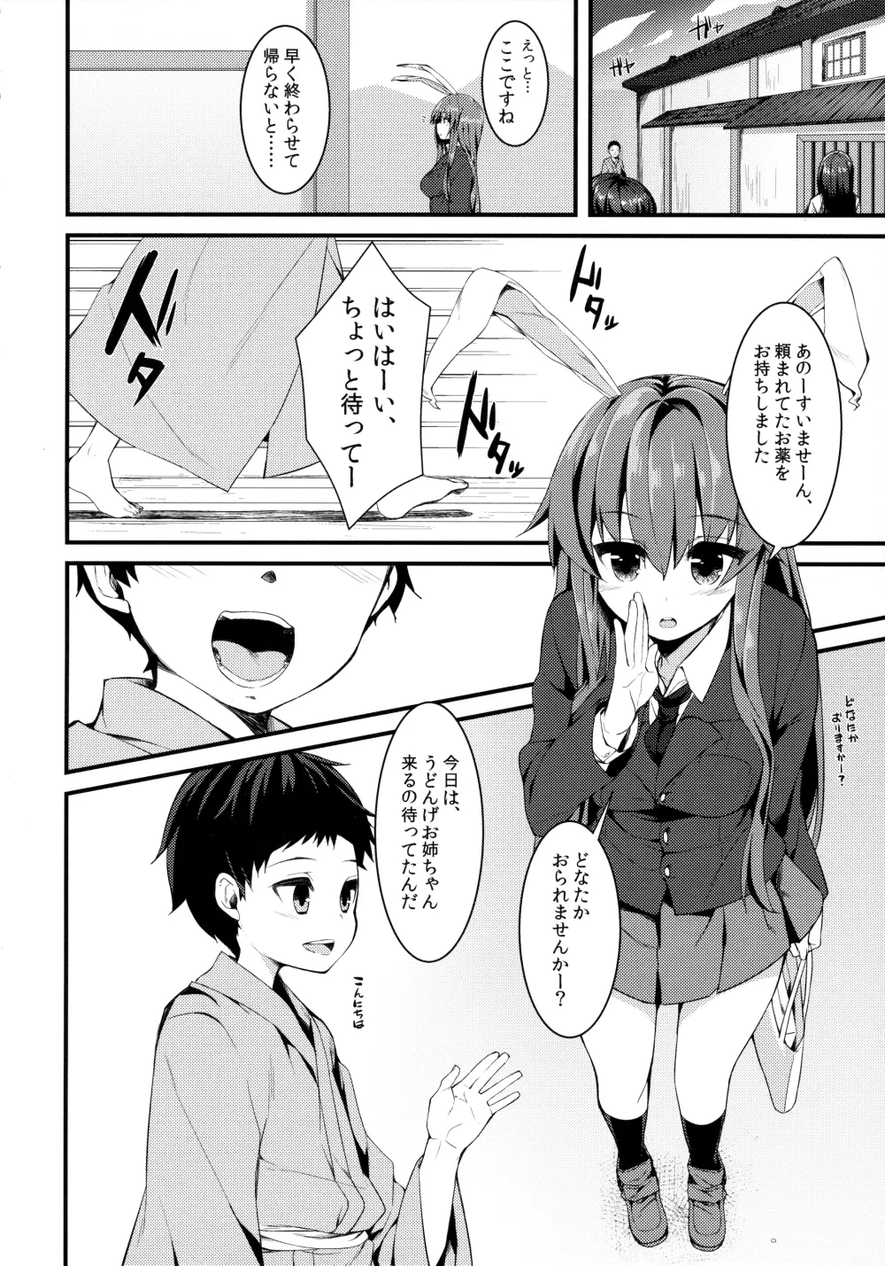 うさぎのよりどころ Page.5