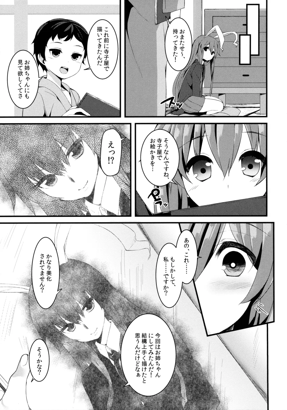 うさぎのよりどころ Page.8