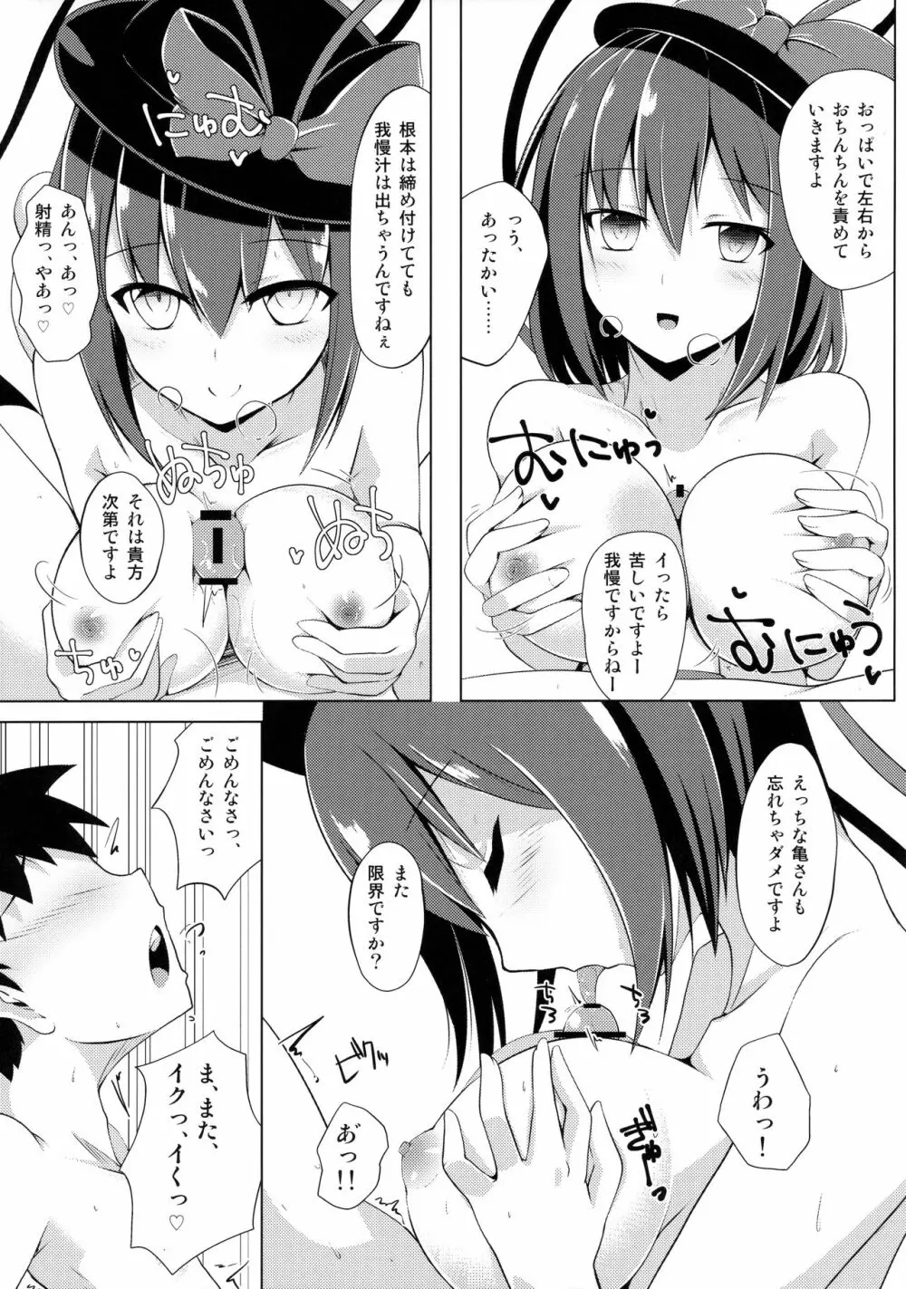 コッチデシテミル? Page.10