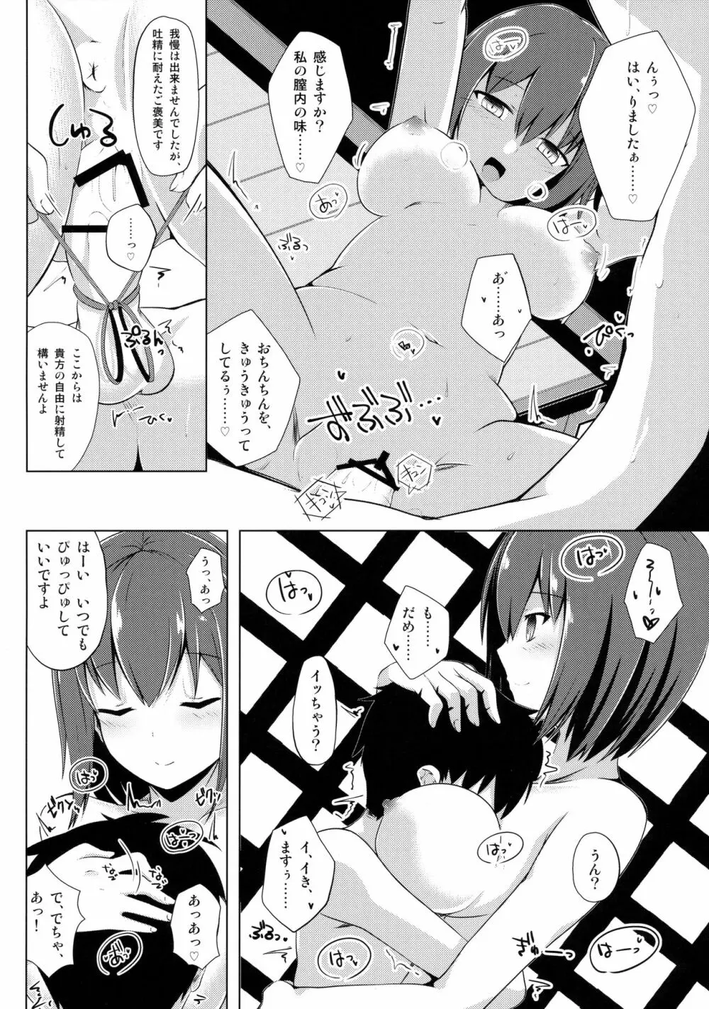 コッチデシテミル? Page.13