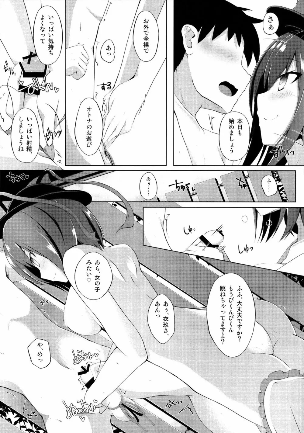 コッチデシテミル? Page.5