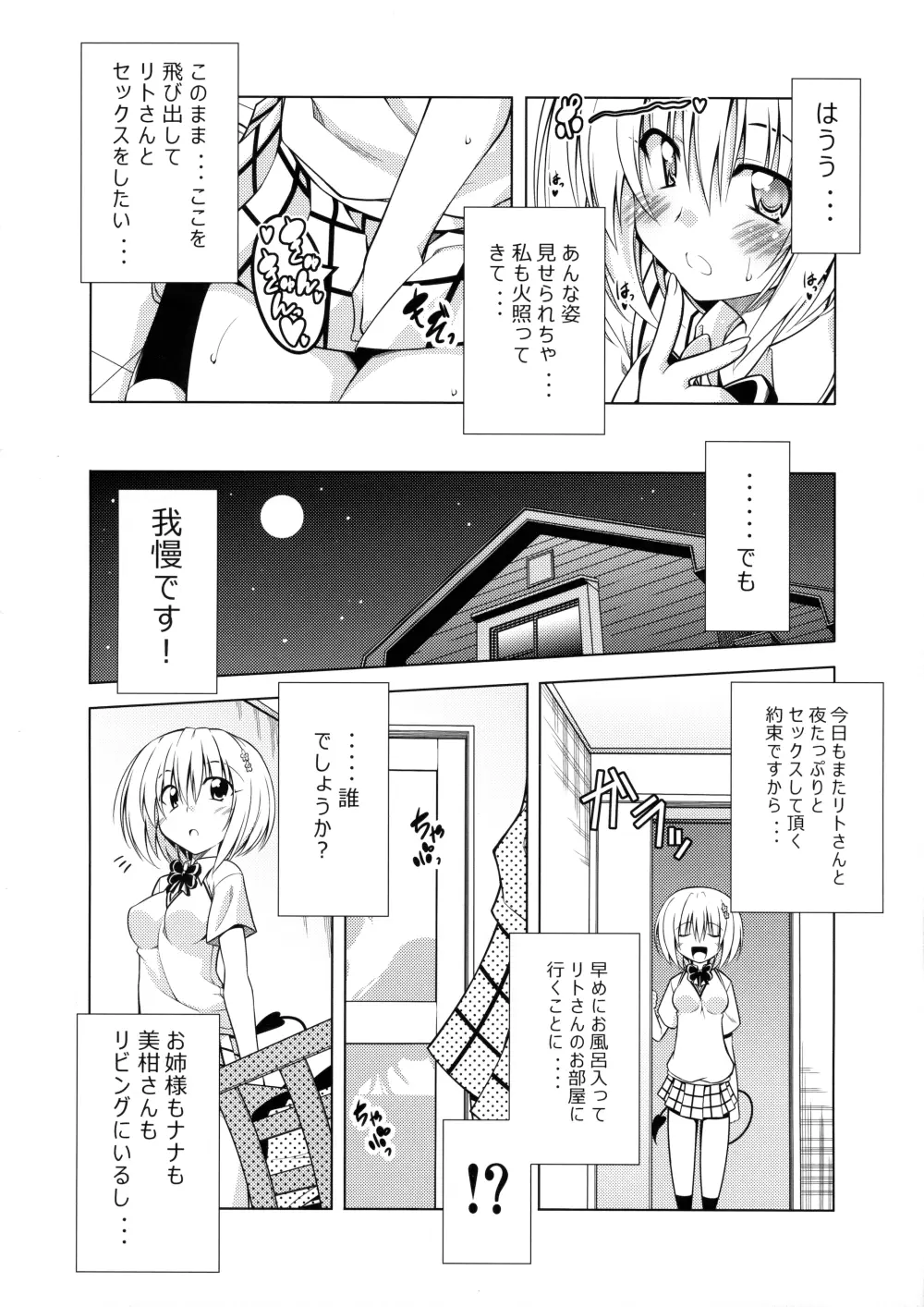 リトさんのハーレム性活3 Page.13