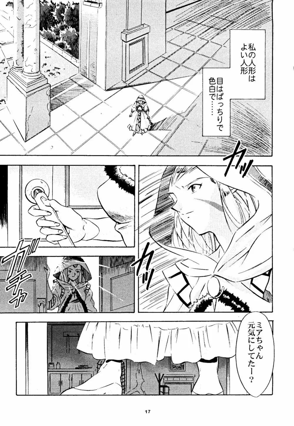 DARK ALTHENA KANZENBAN Page.17