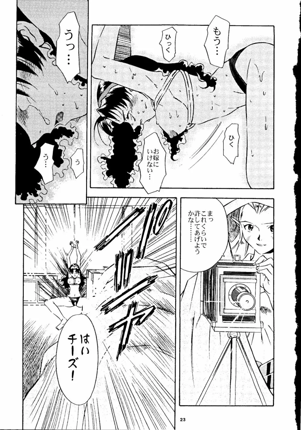 DARK ALTHENA KANZENBAN Page.23