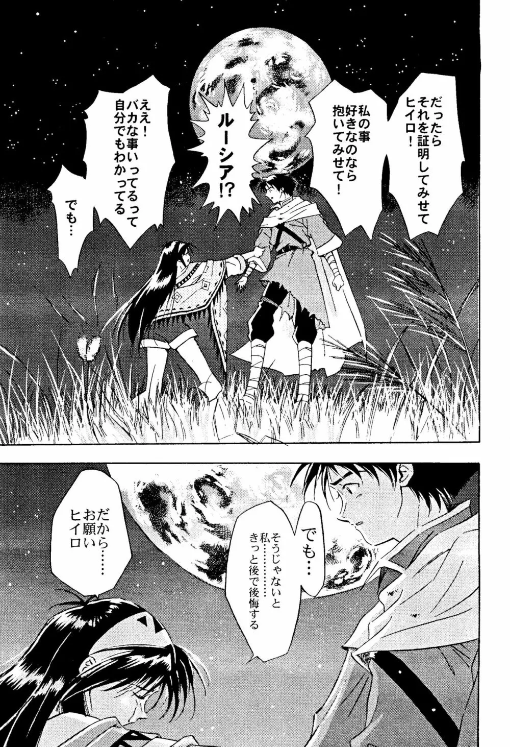 DARK ALTHENA KANZENBAN Page.37