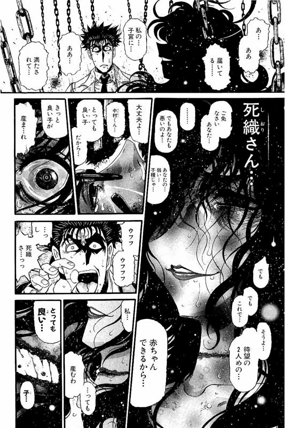 Koroshiya EX Page.16