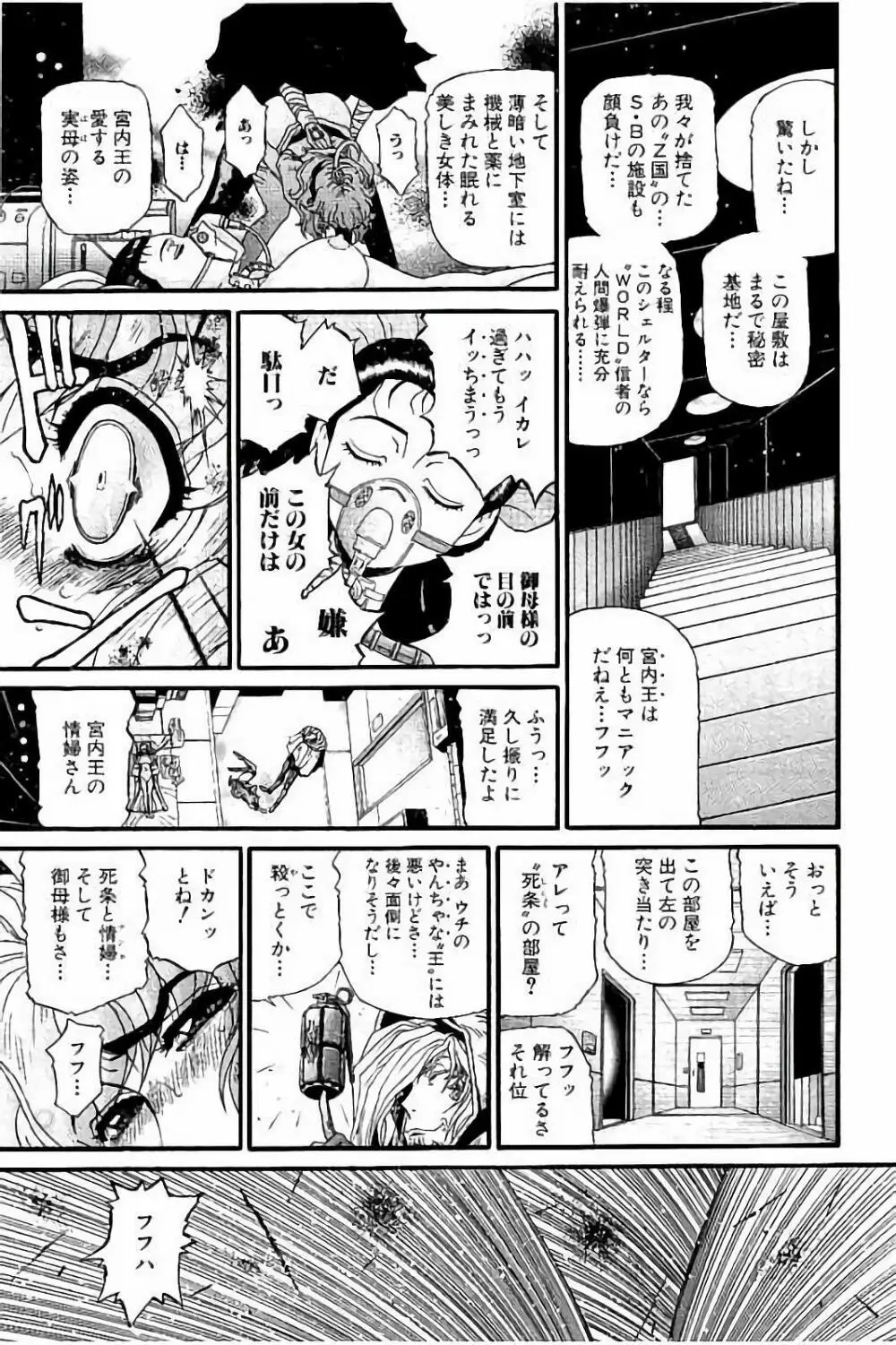 Koroshiya EX Page.30