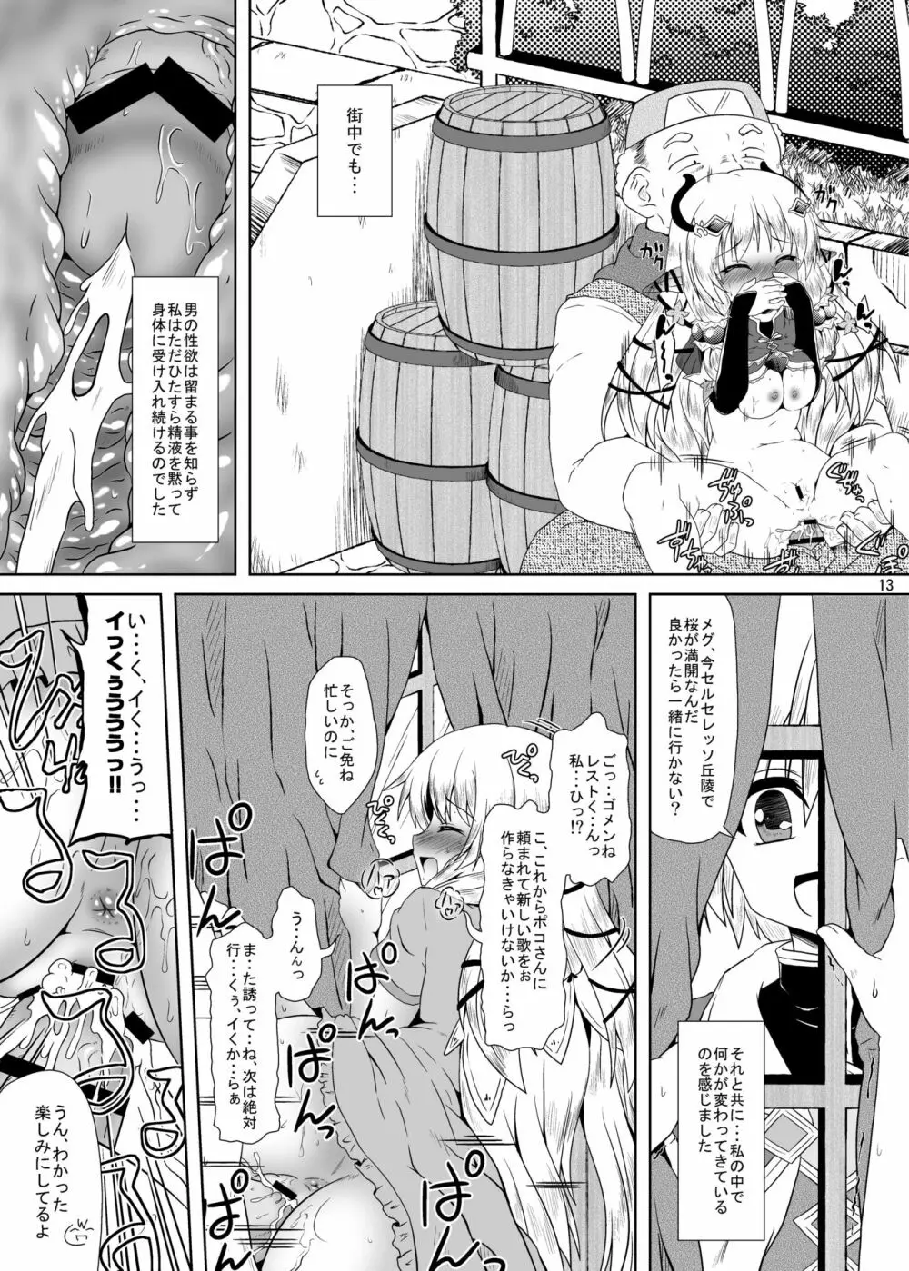 ルンルンFUCKぶらぼ~!! Page.12