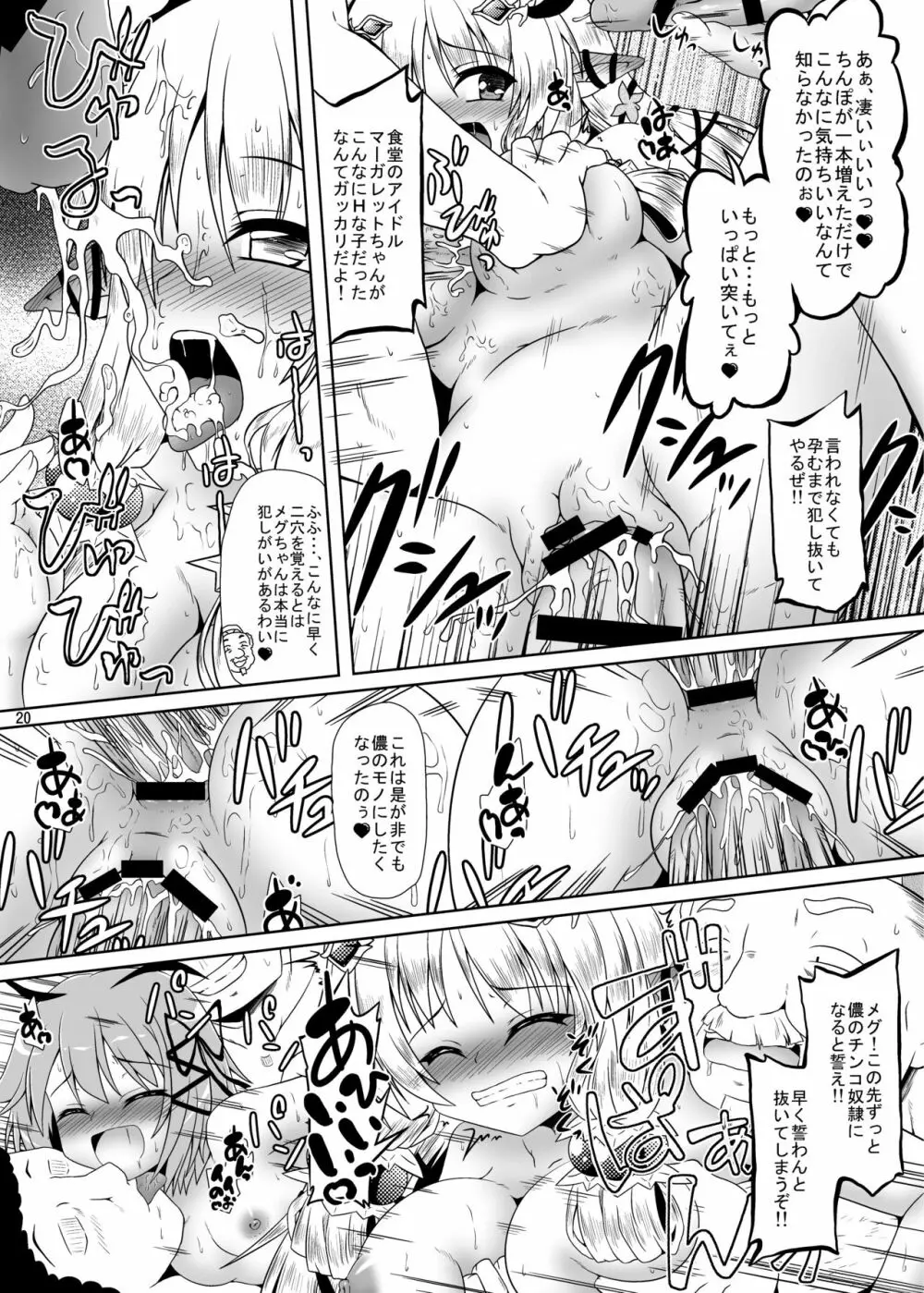 ルンルンFUCKぶらぼ~!! Page.19