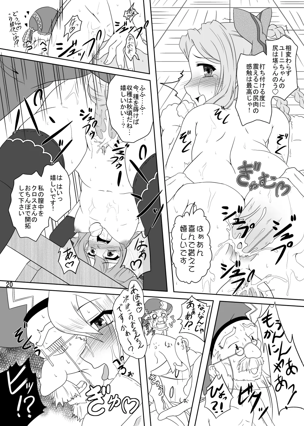 ルンルンFUCKふろんてぃあ Page.19