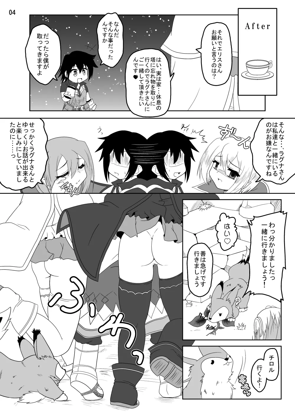 ルンルンFUCKふろんてぃあ Page.3