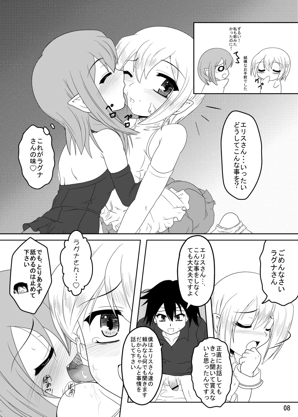 ルンルンFUCKふろんてぃあ Page.7