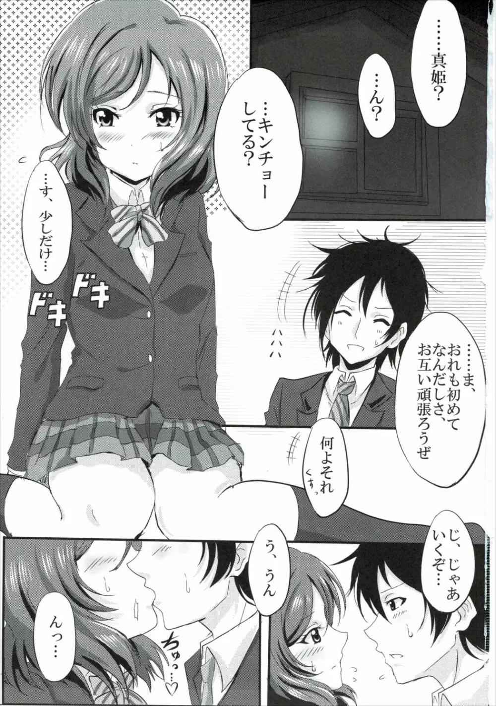 はじめてのまきちゃん Page.2