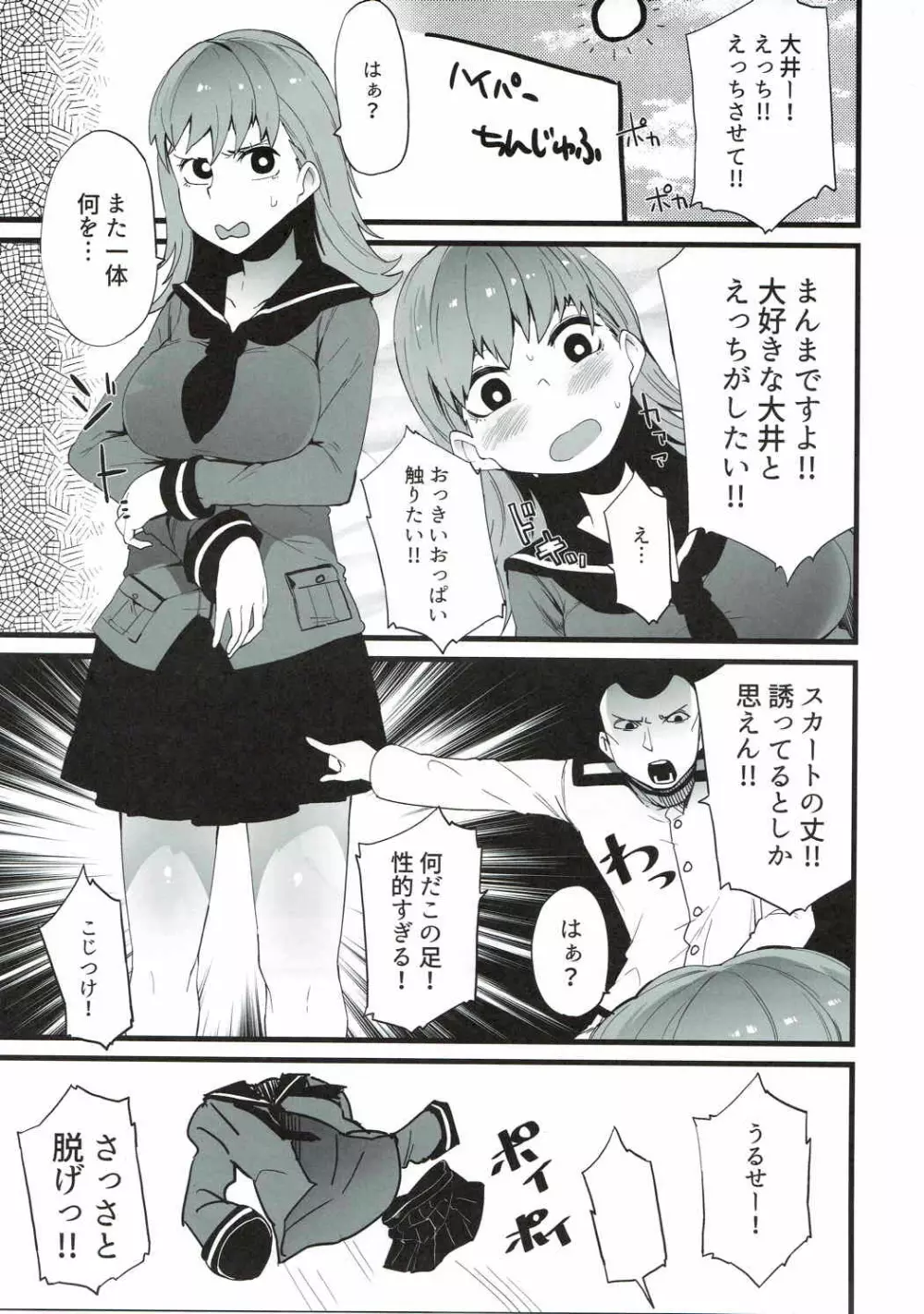 犯らせて大井っち Page.2