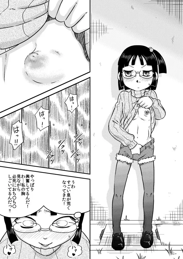 篠崎芹奈と塀の穴のち○こ Page.10