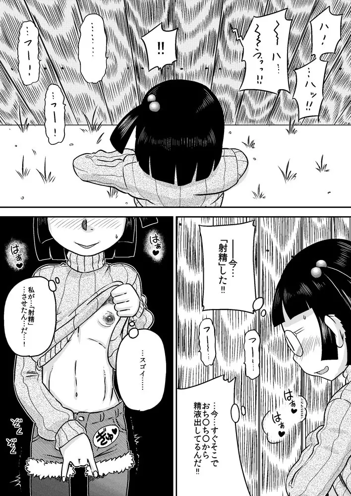 篠崎芹奈と塀の穴のち○こ Page.11