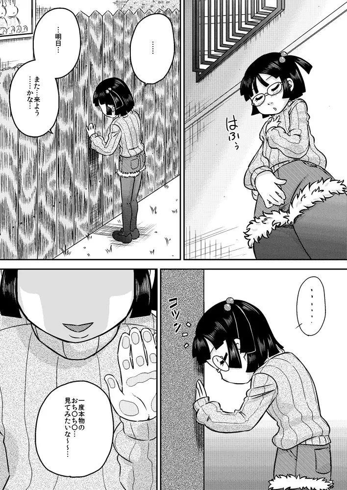 篠崎芹奈と塀の穴のち○こ Page.12