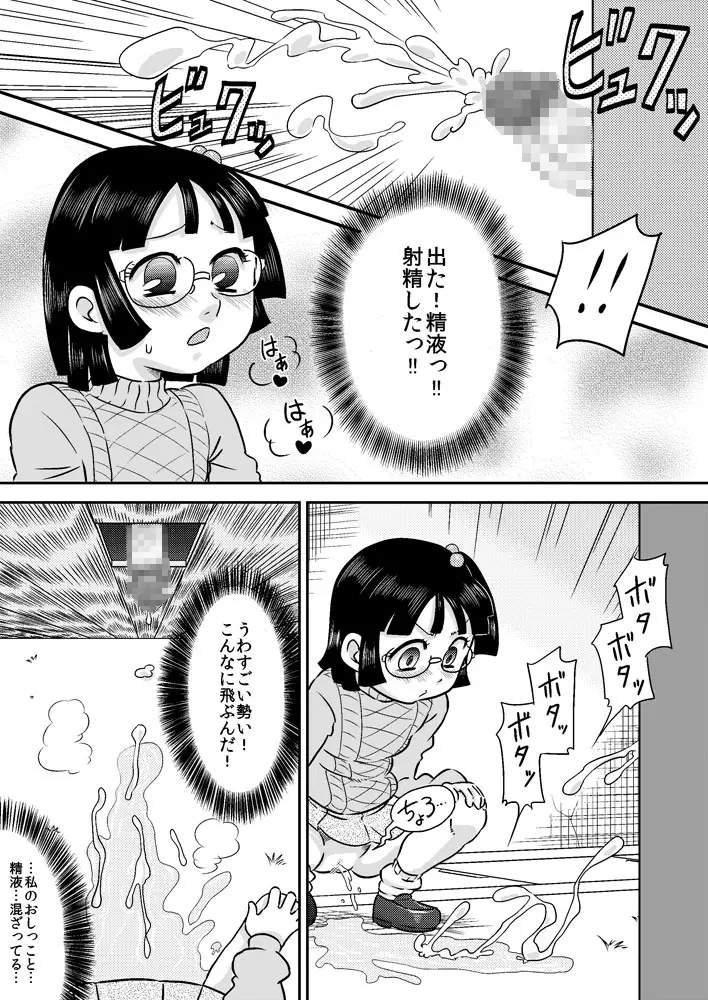 篠崎芹奈と塀の穴のち○こ Page.17