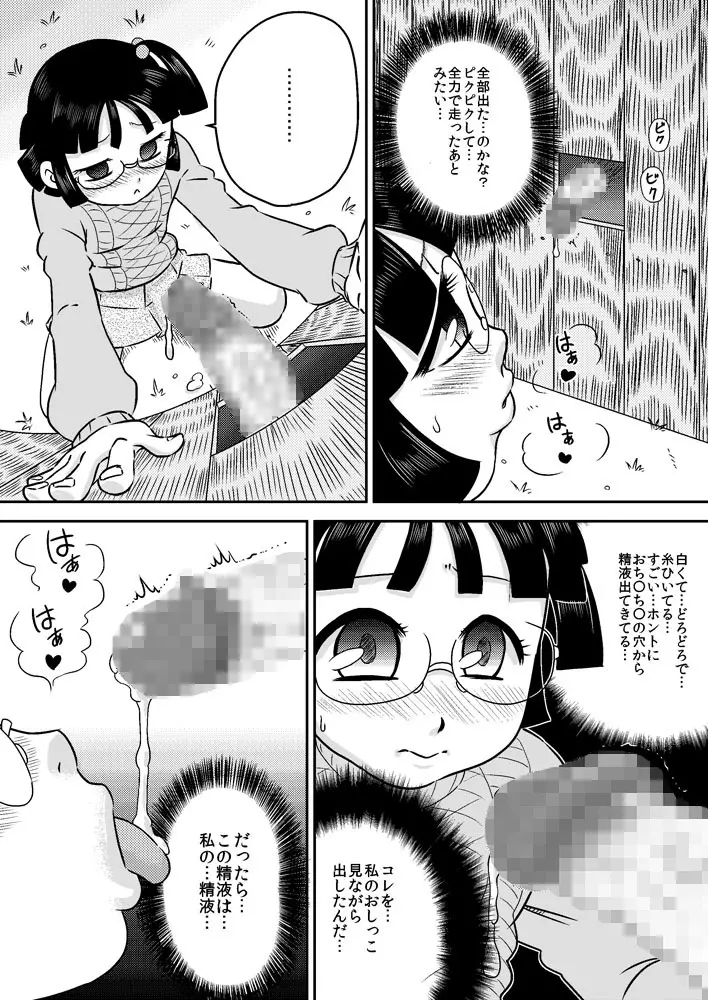 篠崎芹奈と塀の穴のち○こ Page.18