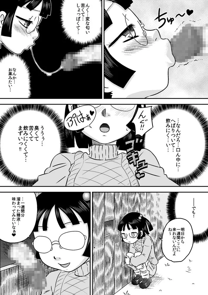 篠崎芹奈と塀の穴のち○こ Page.19