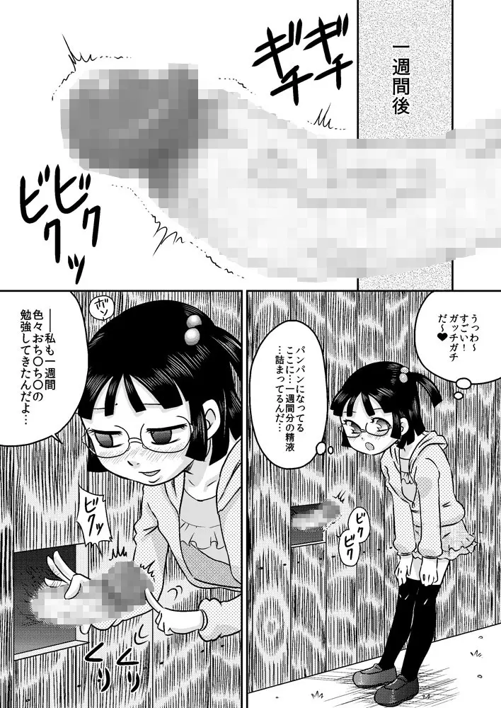 篠崎芹奈と塀の穴のち○こ Page.20