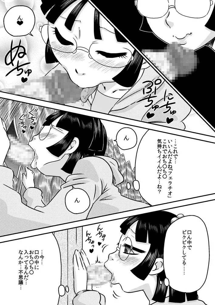 篠崎芹奈と塀の穴のち○こ Page.21