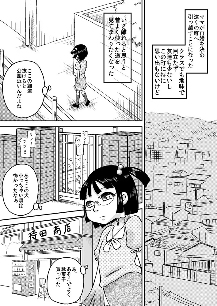 篠崎芹奈と塀の穴のち○こ Page.3