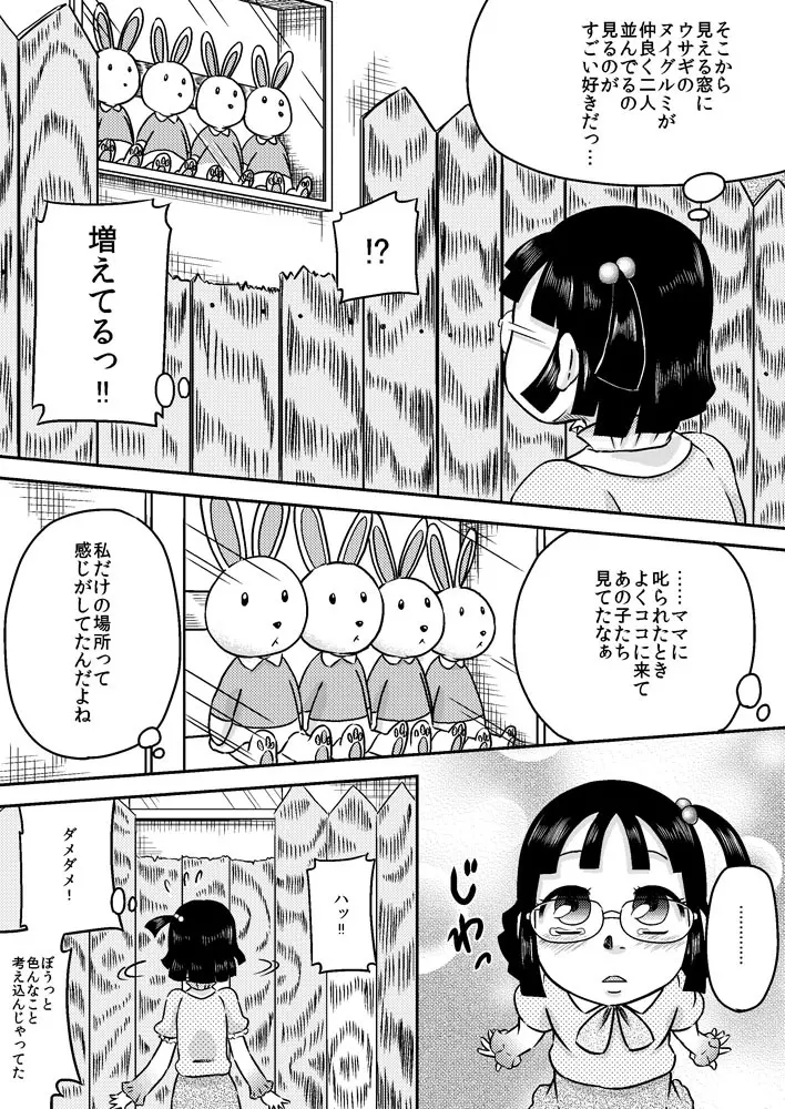 篠崎芹奈と塀の穴のち○こ Page.5