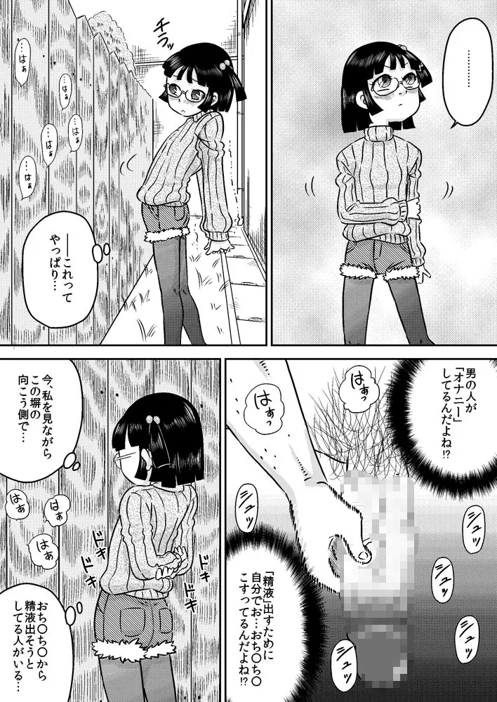 篠崎芹奈と塀の穴のち○こ Page.8