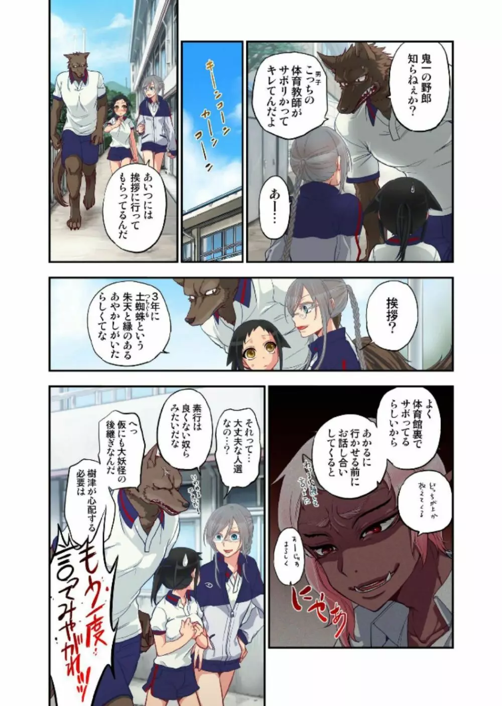 おなかにいっぱい、あやかしの種 7 Page.18