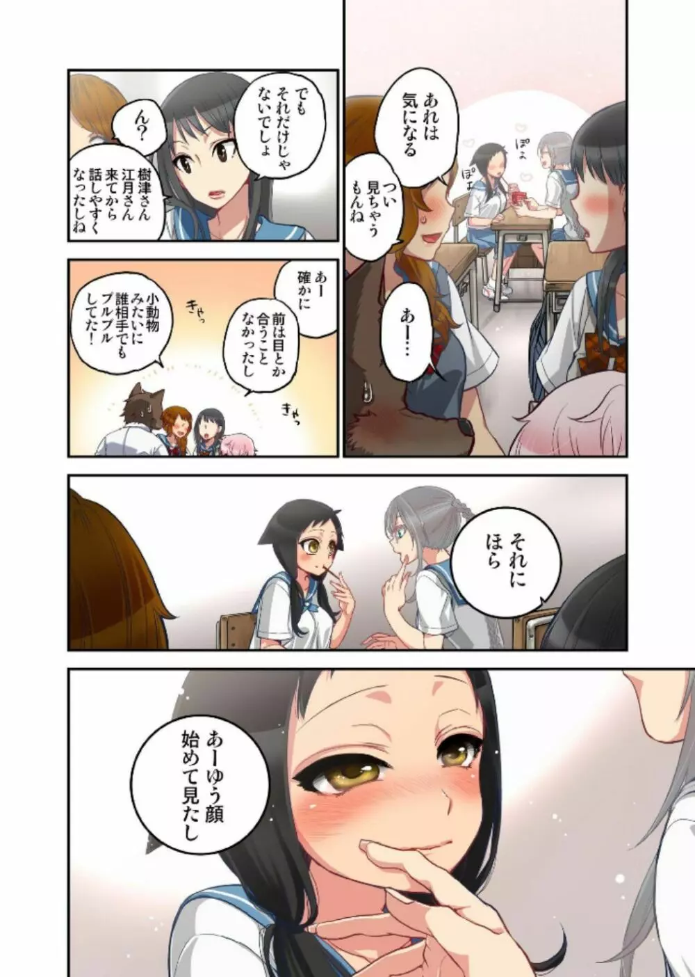 おなかにいっぱい、あやかしの種 7 Page.8